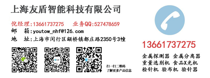 上海金属探测器厂家信息